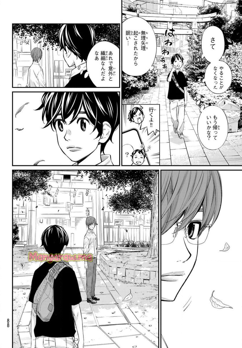 盤上のオリオン - 第41話 - Page 9