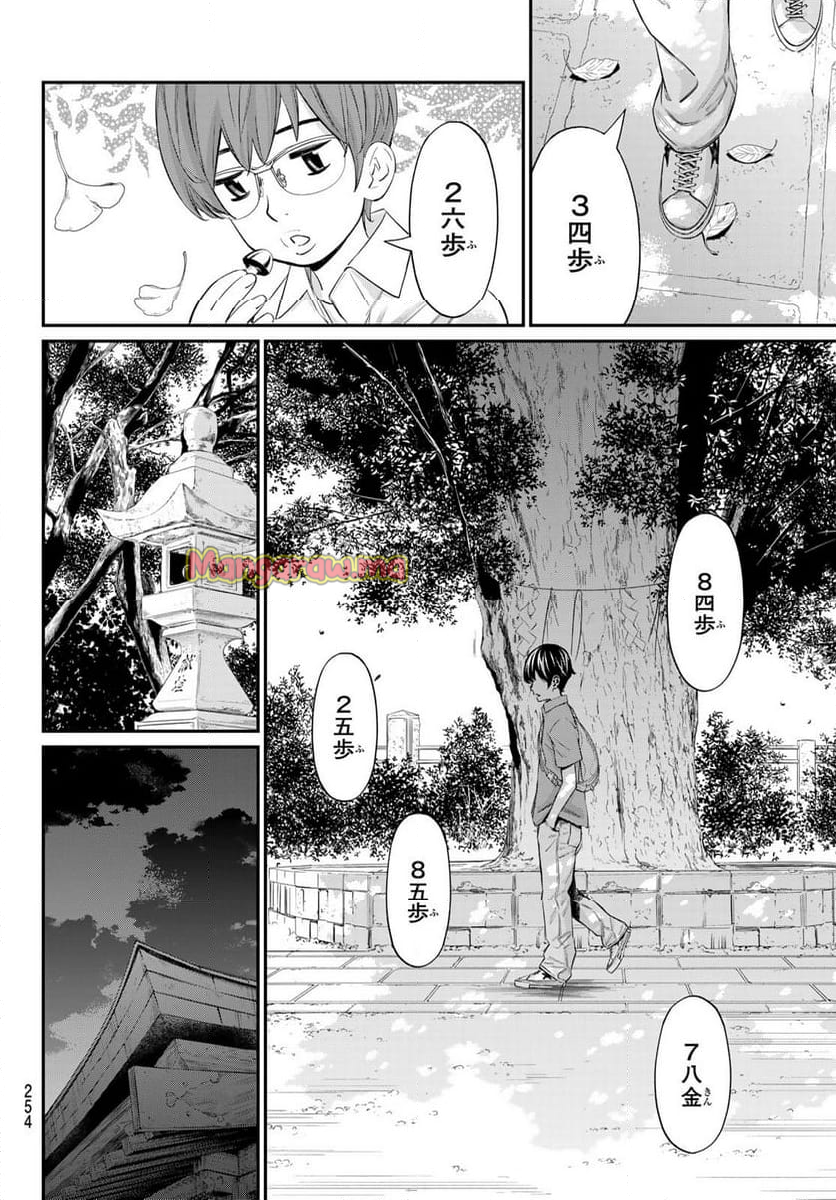 盤上のオリオン - 第42話 - Page 14