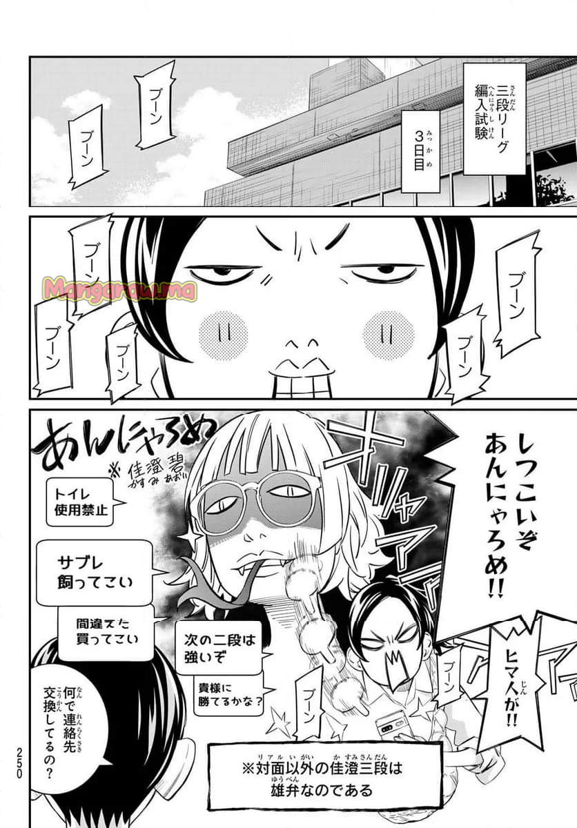 盤上のオリオン - 第42話 - Page 10