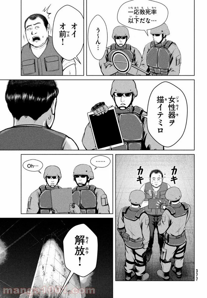 童貞絶滅列島 - 第26話 - Page 21