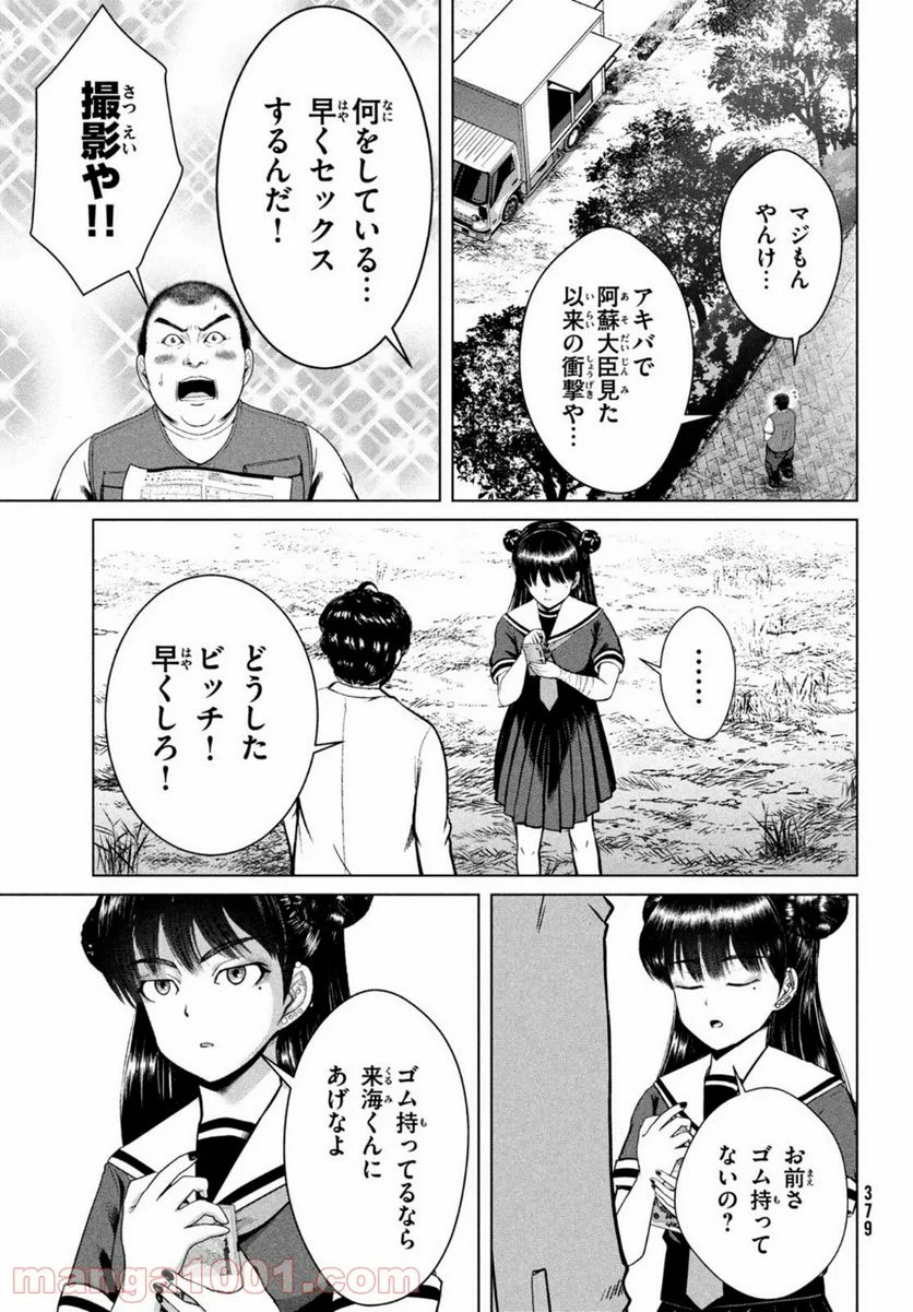 童貞絶滅列島 - 第26話 - Page 23