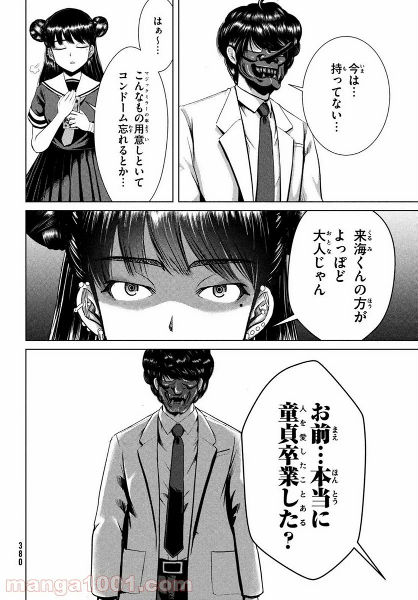 童貞絶滅列島 - 第26話 - Page 24