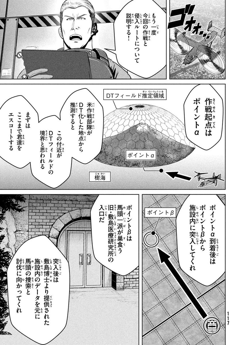 童貞絶滅列島 - 第34話 - Page 13