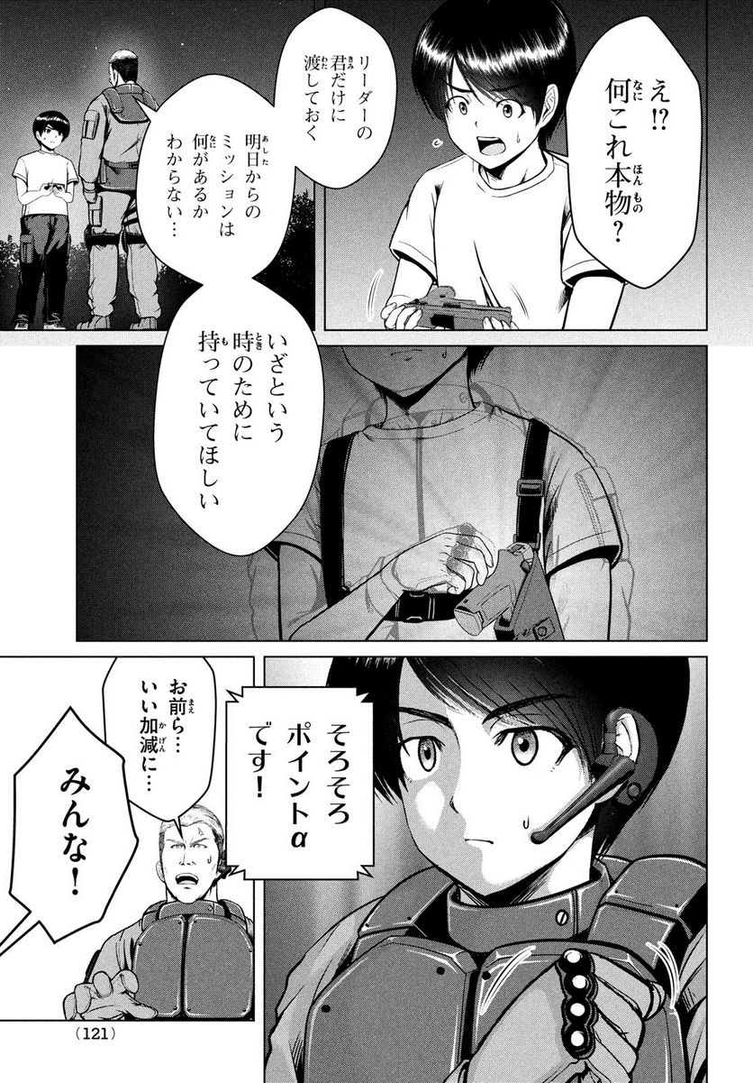 童貞絶滅列島 - 第34話 - Page 17