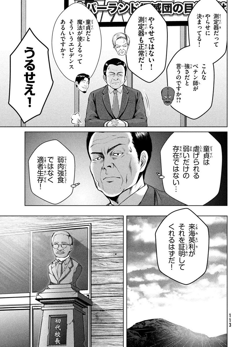 童貞絶滅列島 - 第34話 - Page 9