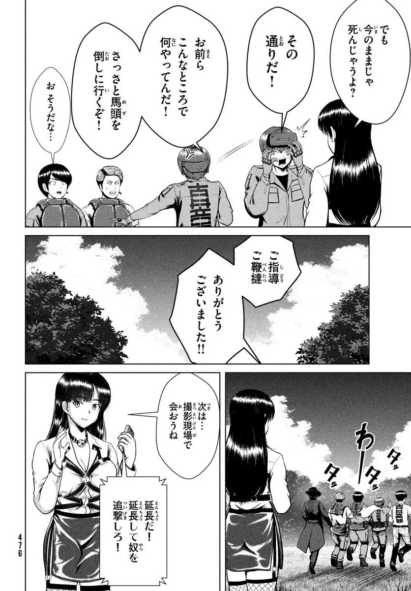 童貞絶滅列島 - 第35話 - Page 26