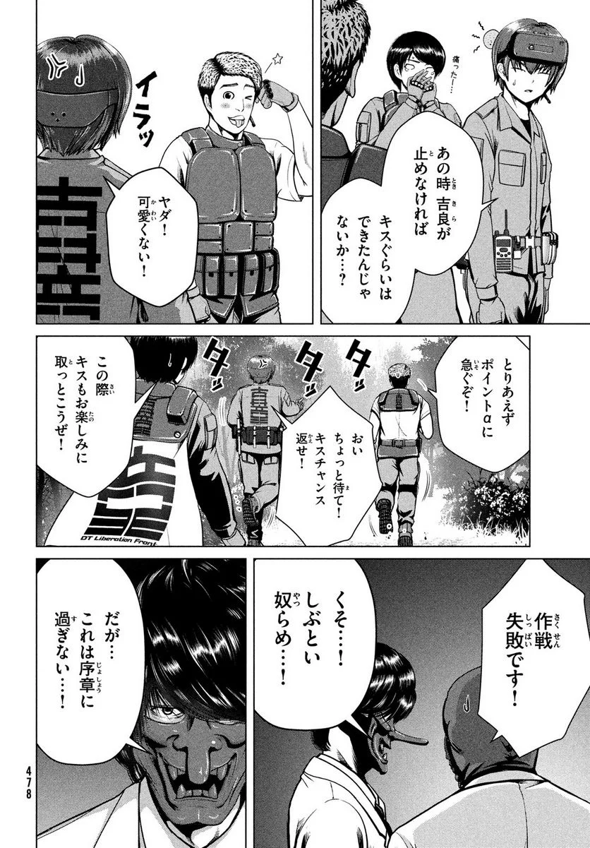 童貞絶滅列島 - 第35話 - Page 28