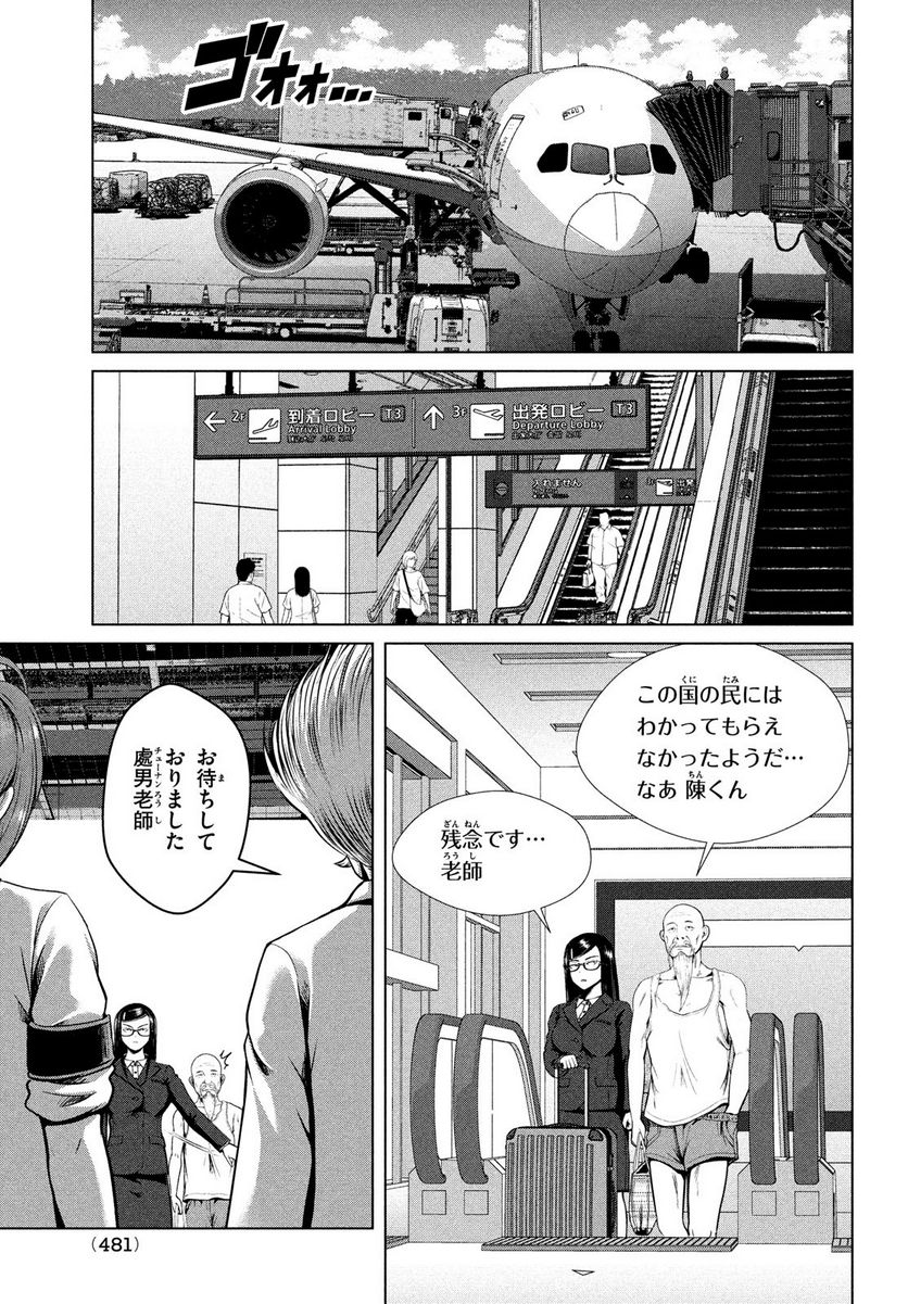 童貞絶滅列島 - 第35話 - Page 31