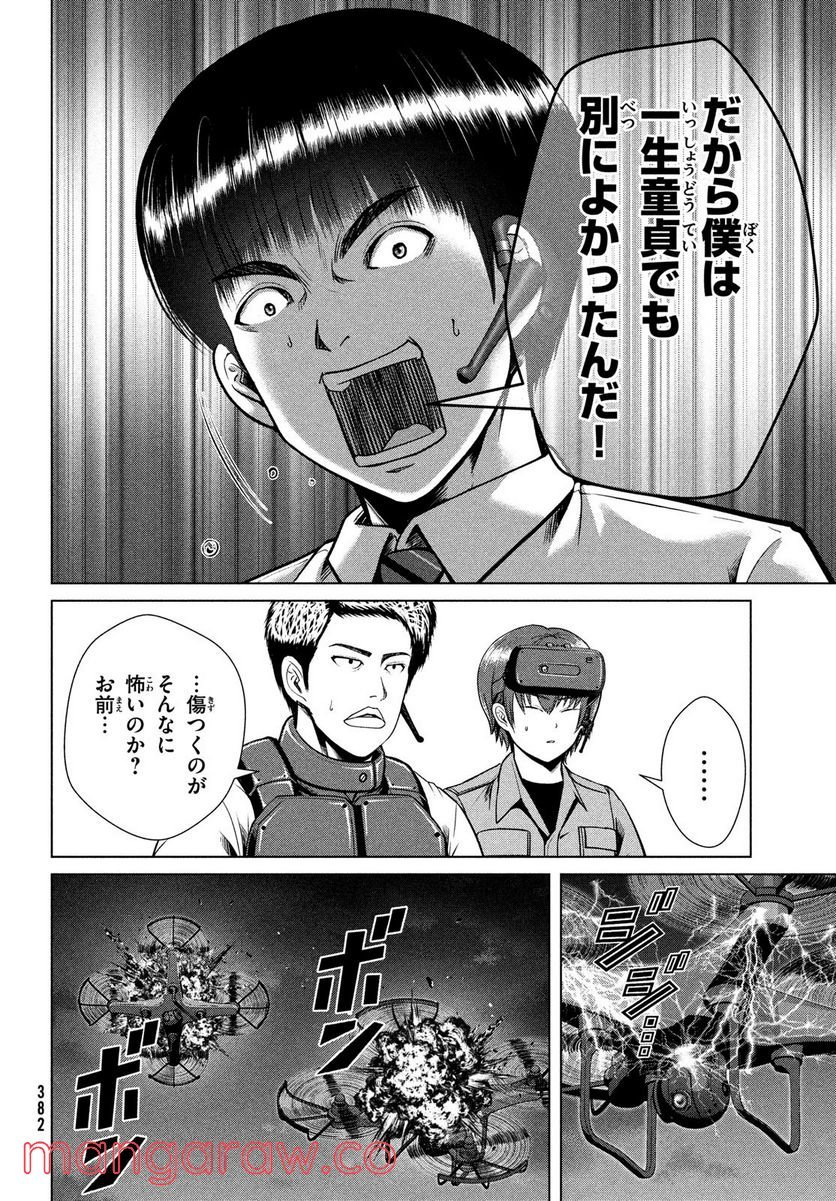 童貞絶滅列島 - 第36話 - Page 14