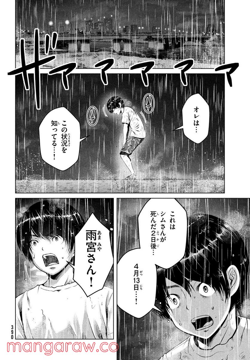 童貞絶滅列島 - 第36話 - Page 22