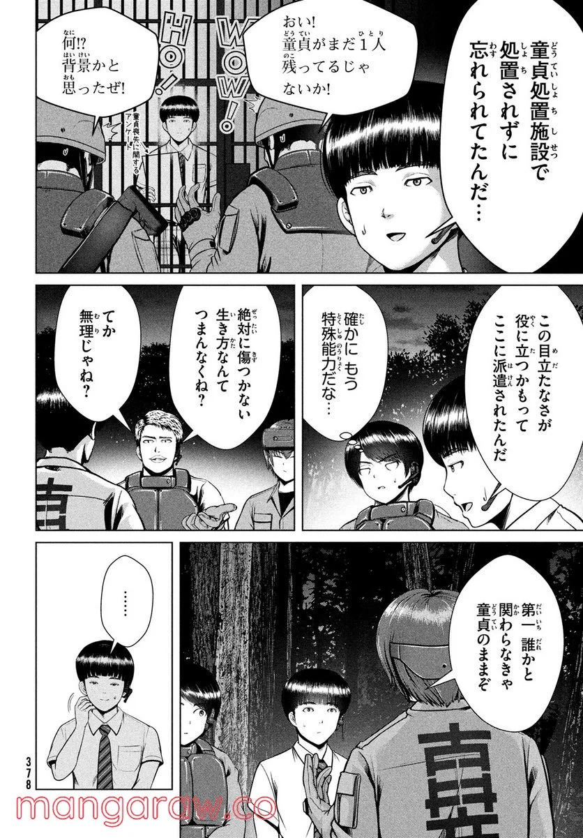 童貞絶滅列島 - 第36話 - Page 10