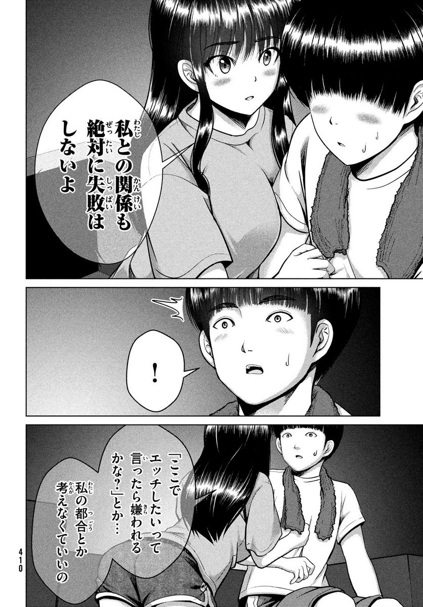 童貞絶滅列島 - 第37話 - Page 10