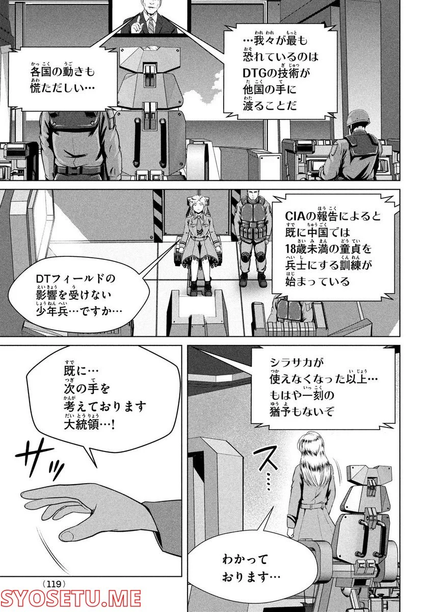 童貞絶滅列島 - 第38話 - Page 29