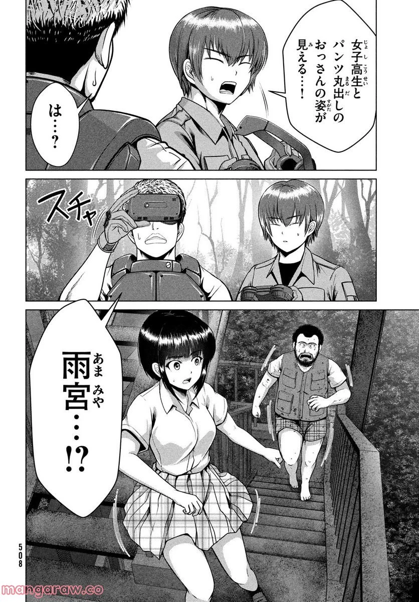 童貞絶滅列島 - 第40話 - Page 14