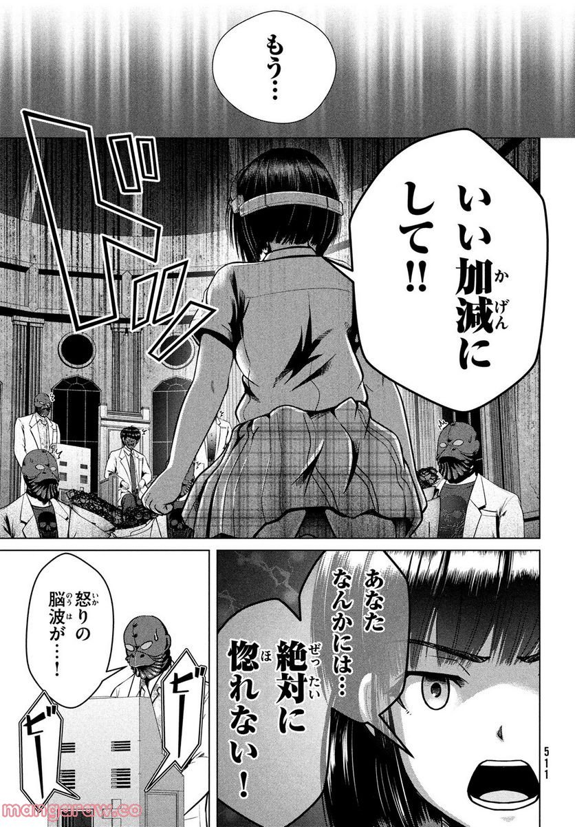 童貞絶滅列島 - 第40話 - Page 17