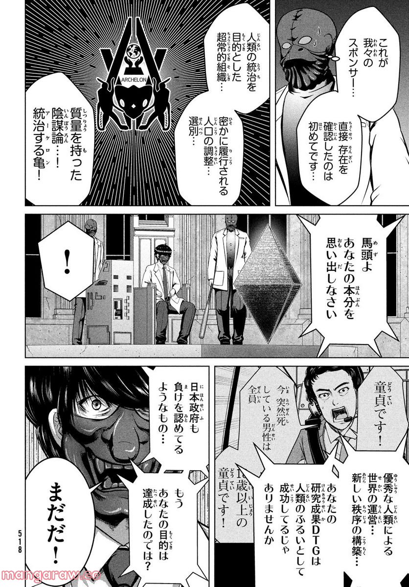 童貞絶滅列島 - 第40話 - Page 24