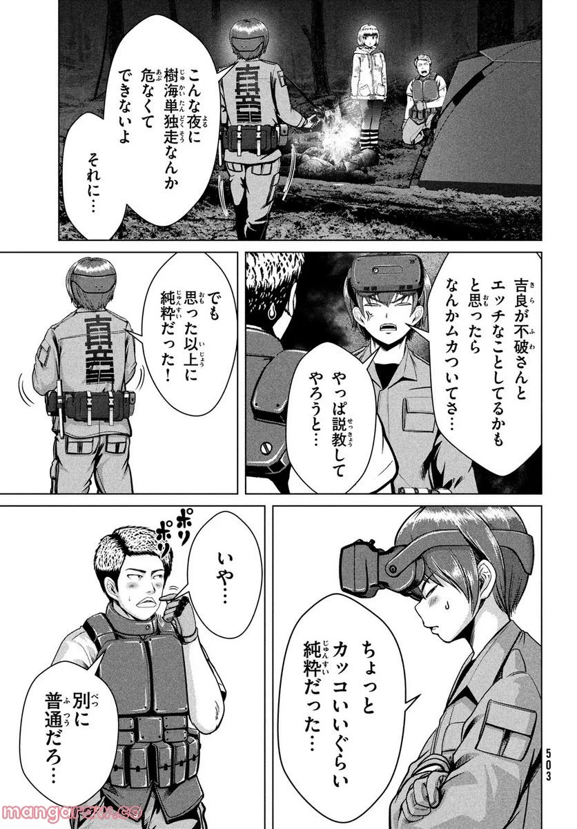 童貞絶滅列島 - 第40話 - Page 9