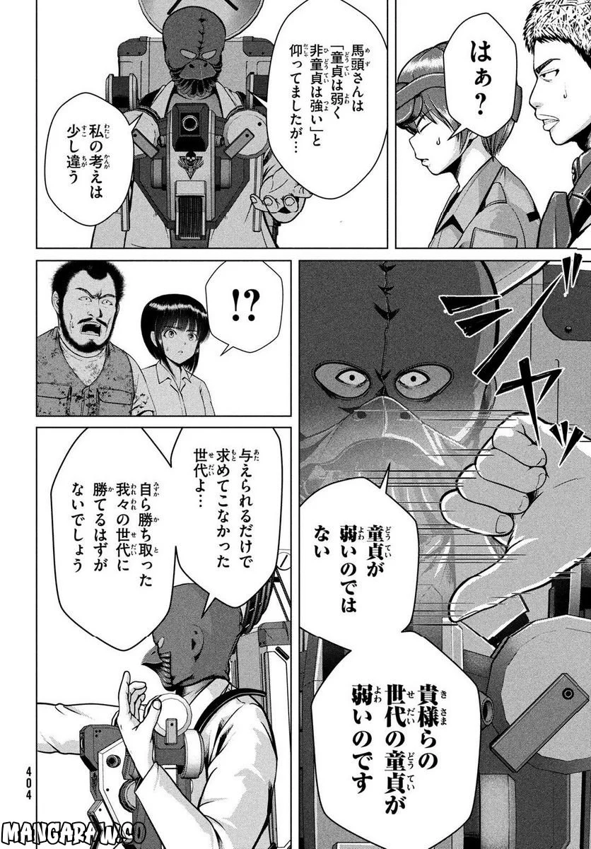 童貞絶滅列島 - 第42話 - Page 12