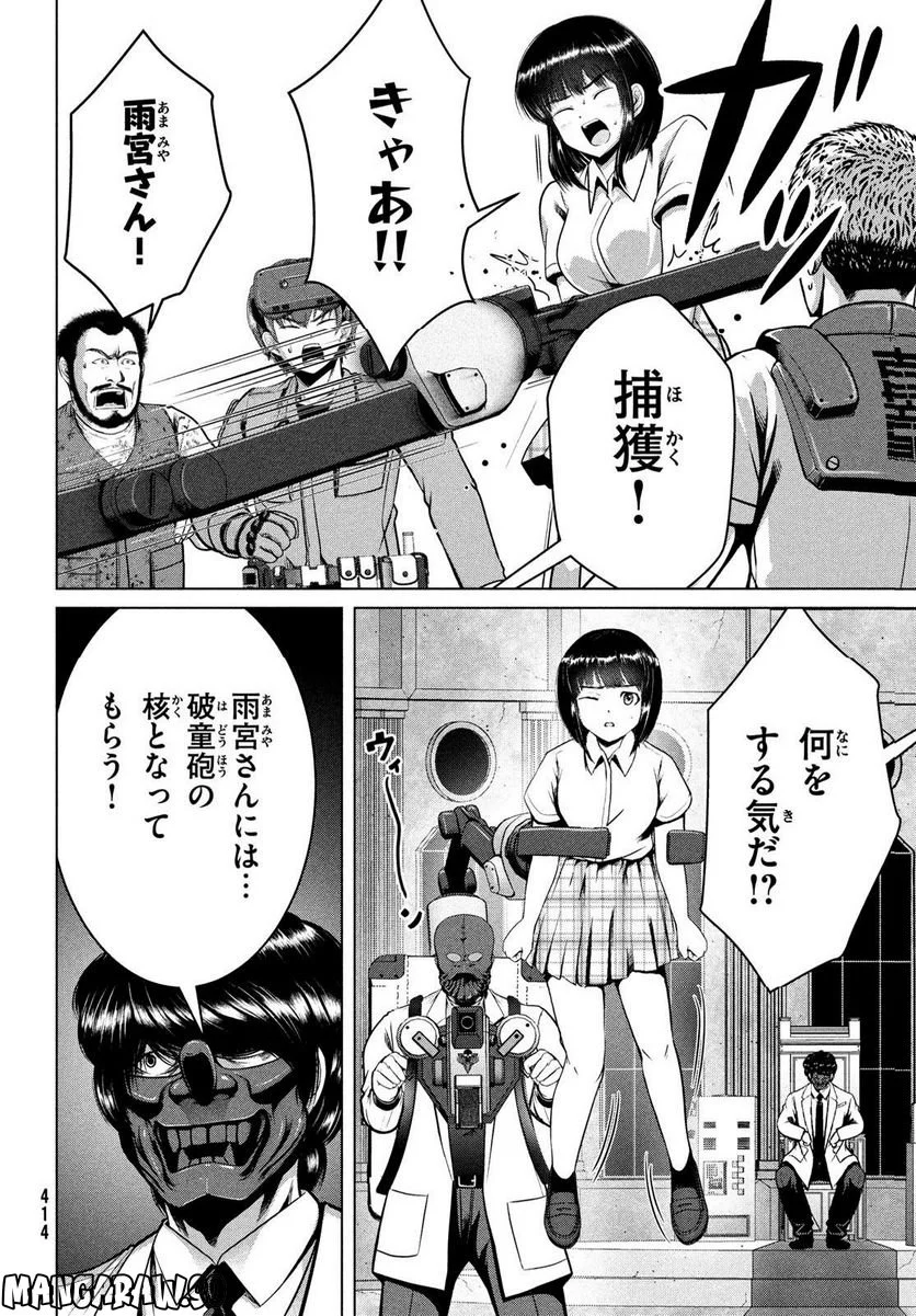 童貞絶滅列島 - 第42話 - Page 22