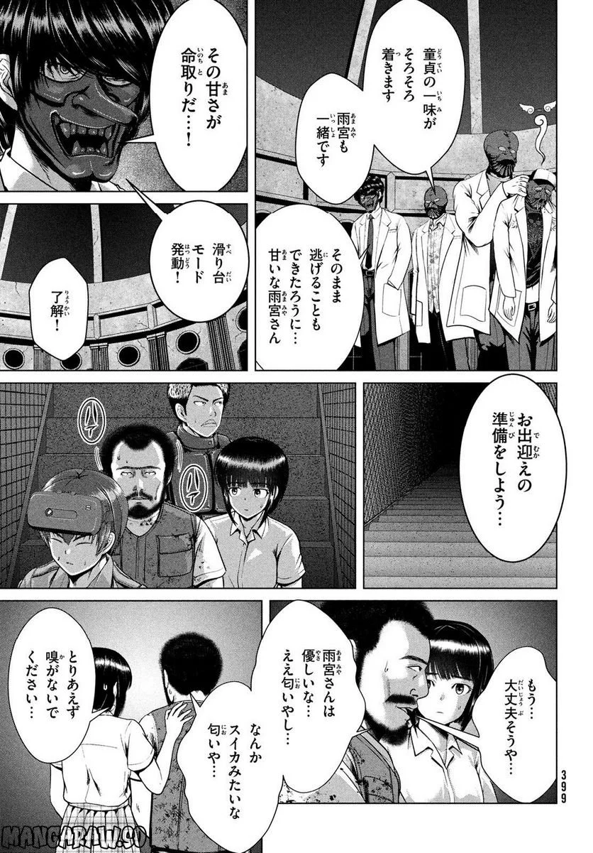 童貞絶滅列島 - 第42話 - Page 7