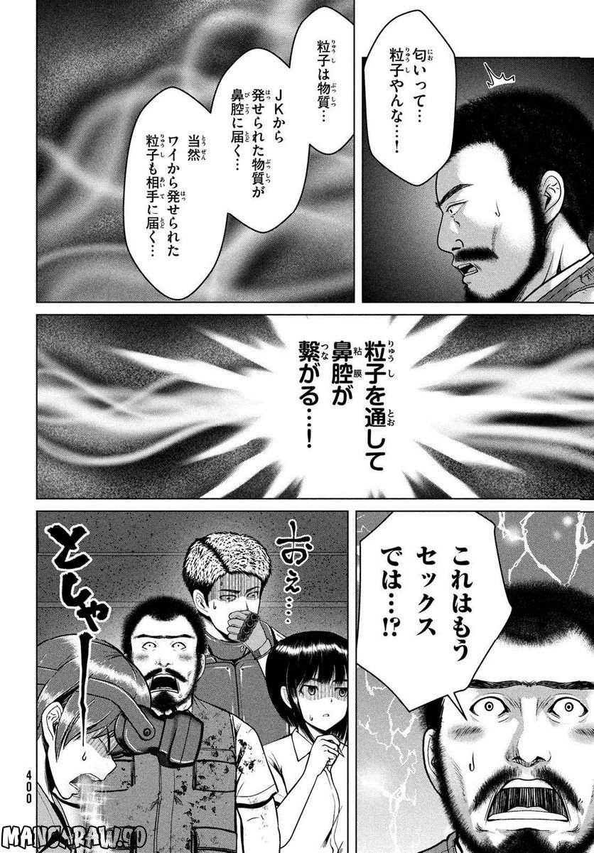 童貞絶滅列島 - 第42話 - Page 8