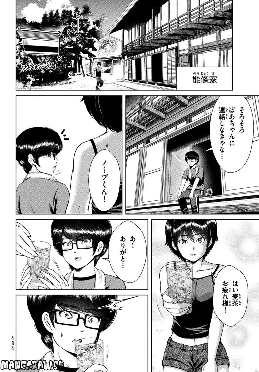 童貞絶滅列島 - 第43話 - Page 26