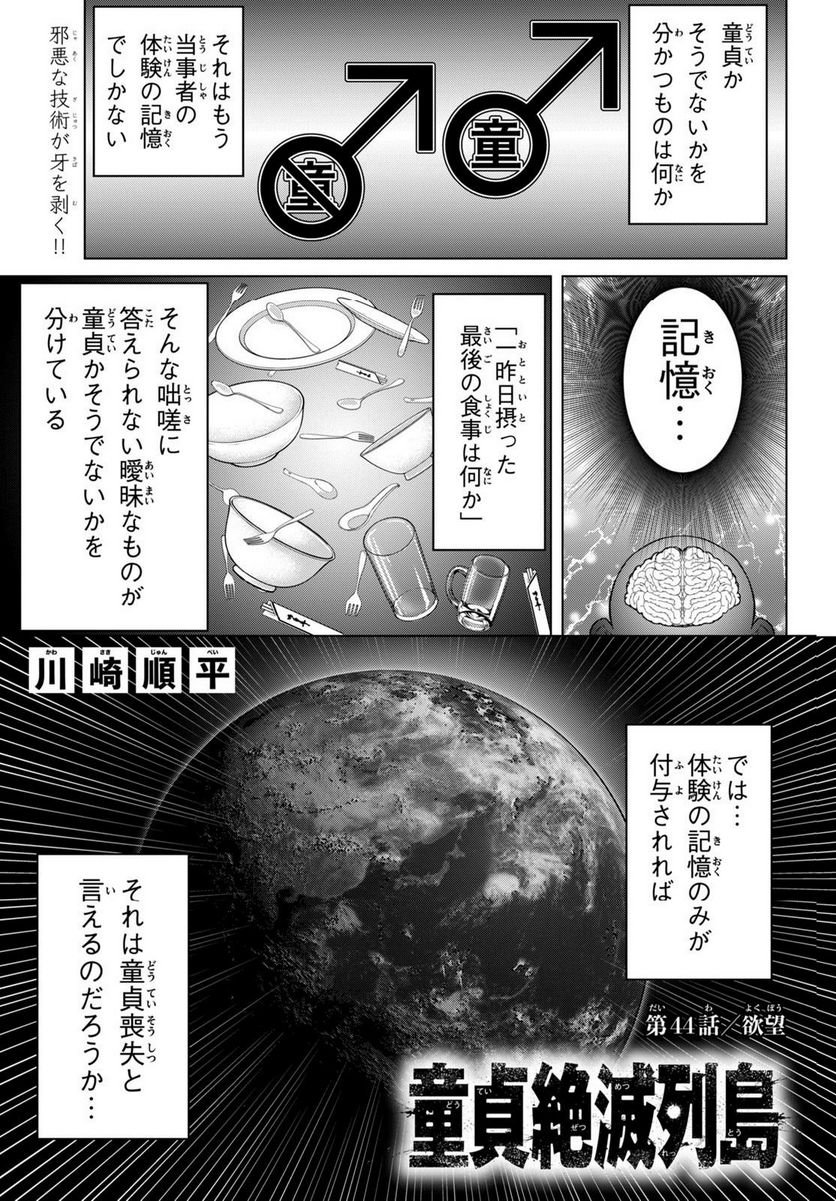 童貞絶滅列島 - 第44話 - Page 1