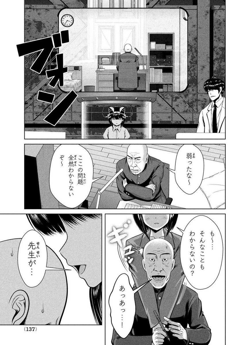 童貞絶滅列島 - 第44話 - Page 11