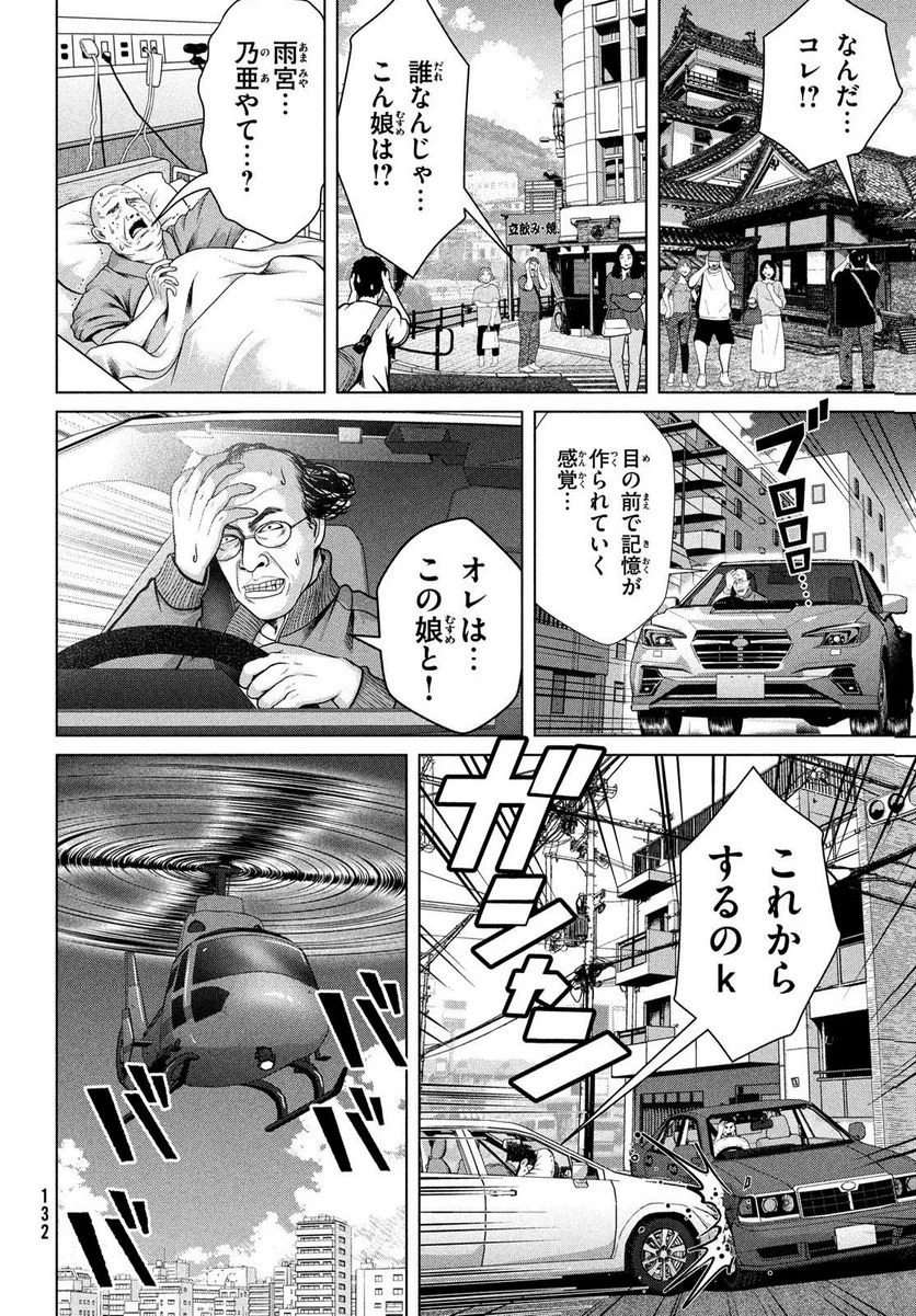 童貞絶滅列島 - 第44話 - Page 6