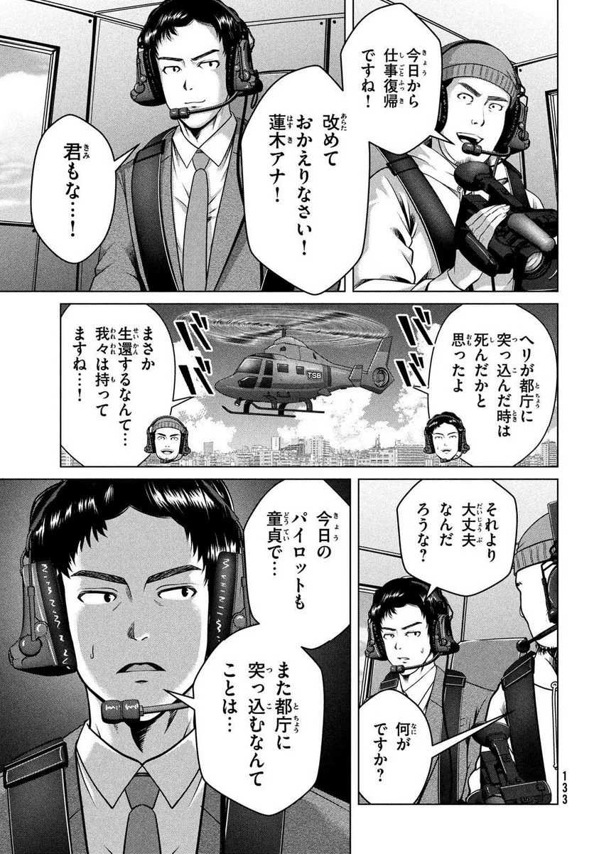 童貞絶滅列島 - 第44話 - Page 7