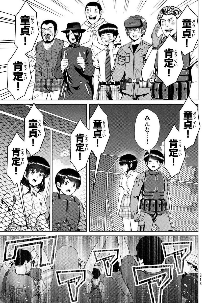 童貞絶滅列島 - 第45話 - Page 19