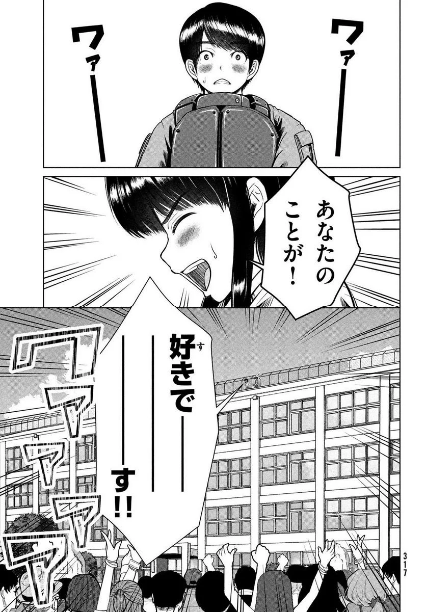 童貞絶滅列島 - 第45話 - Page 23