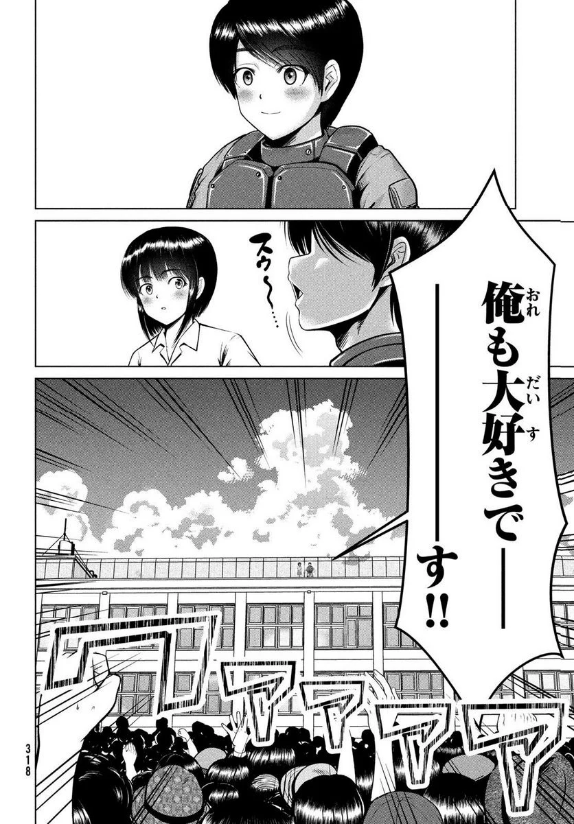 童貞絶滅列島 - 第45話 - Page 24