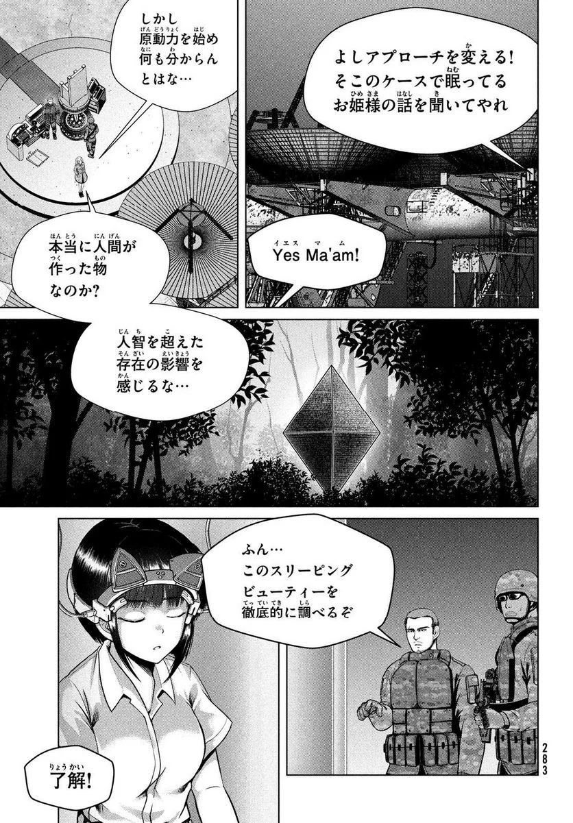 童貞絶滅列島 - 第46話 - Page 15