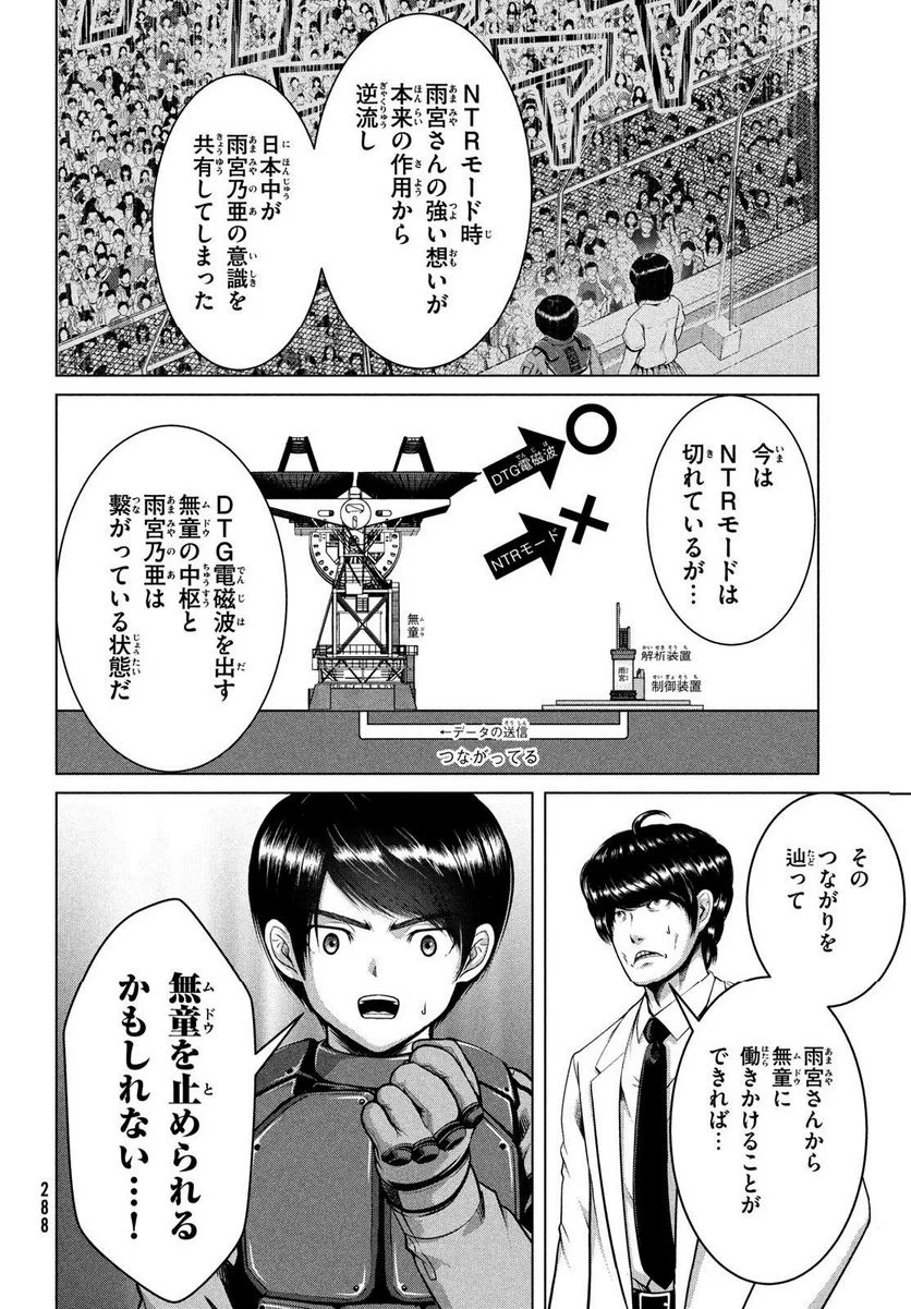 童貞絶滅列島 - 第46話 - Page 20