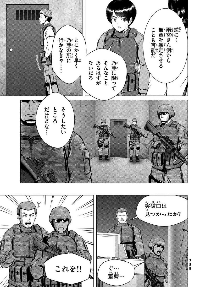 童貞絶滅列島 - 第46話 - Page 21