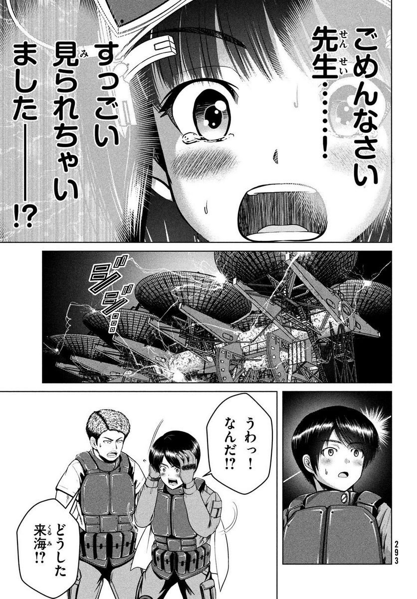 童貞絶滅列島 - 第46話 - Page 25