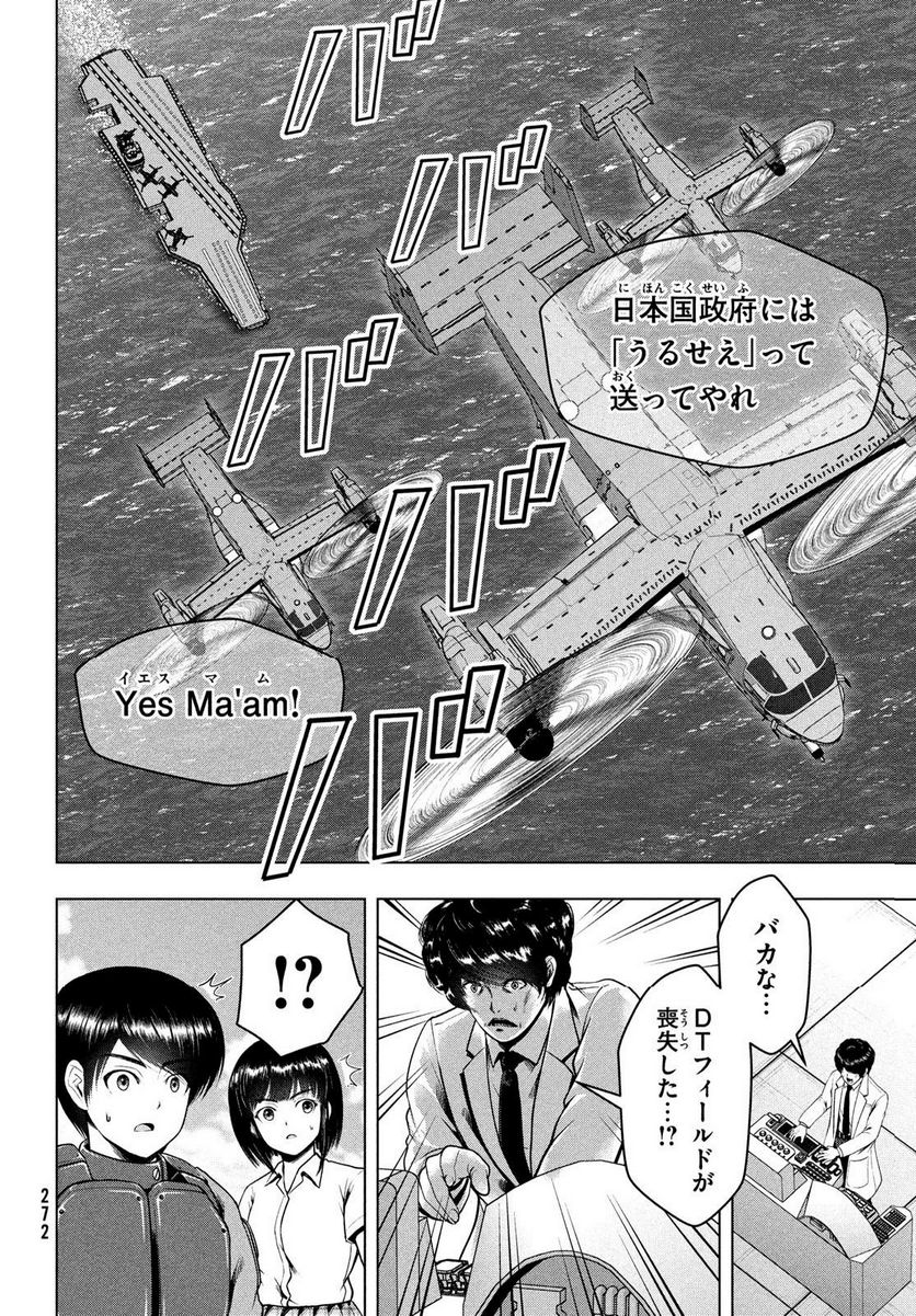 童貞絶滅列島 - 第46話 - Page 4