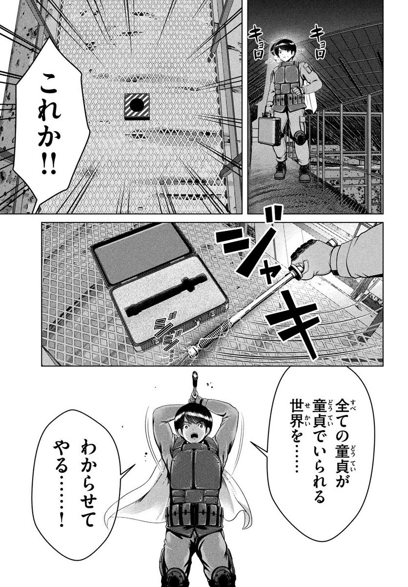 童貞絶滅列島 - 第47話 - Page 27