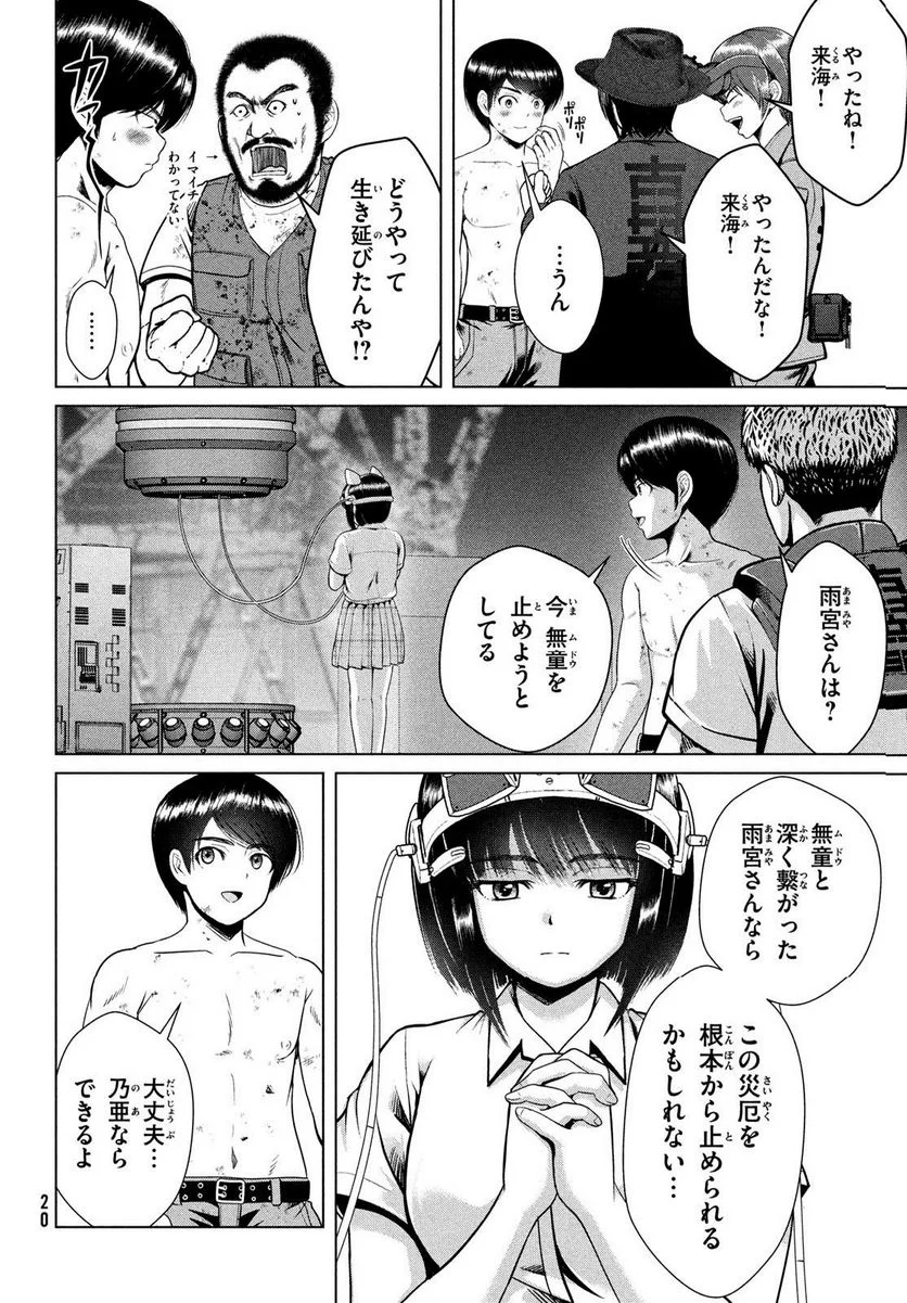 童貞絶滅列島 - 第48話 - Page 17