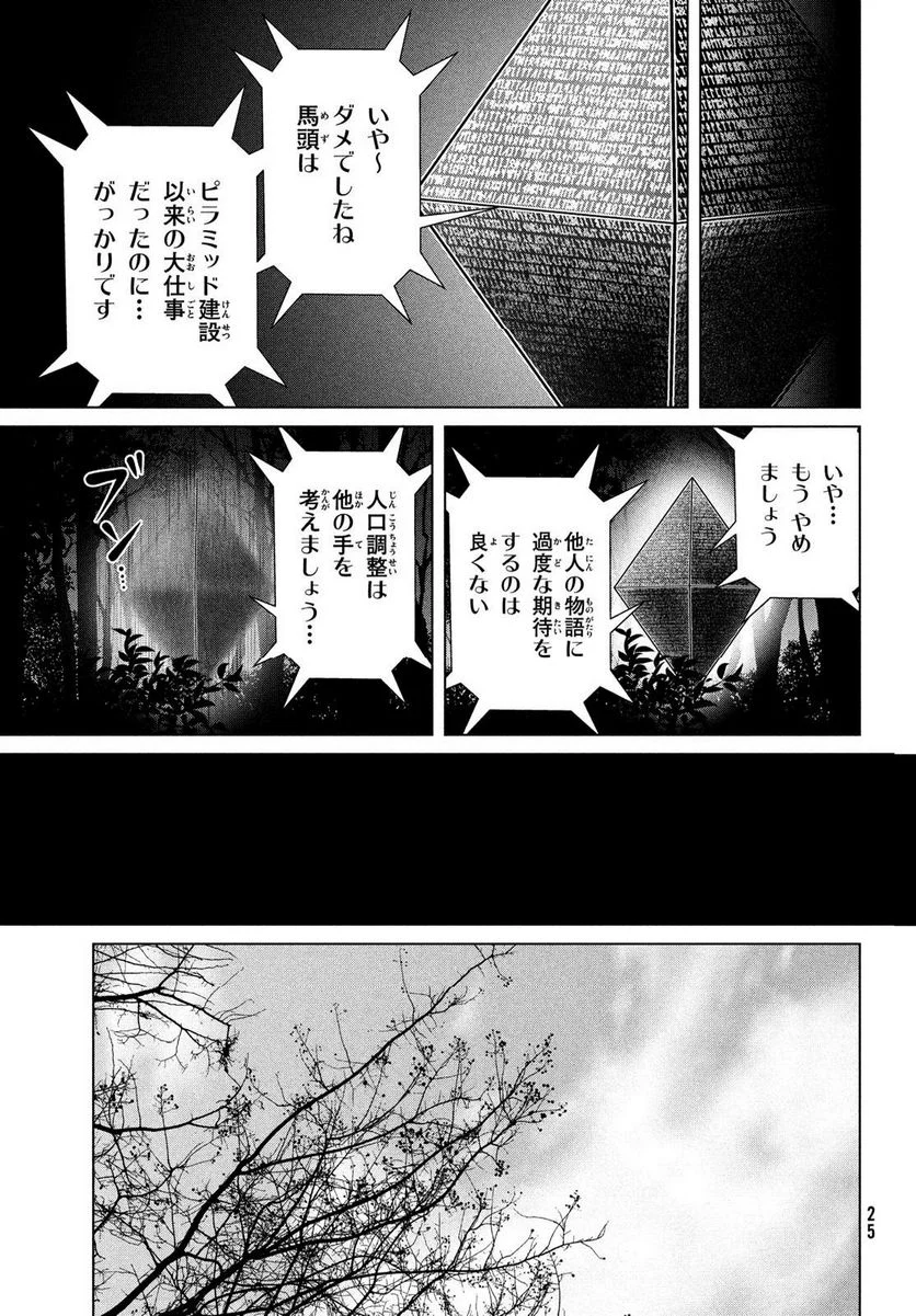 童貞絶滅列島 - 第48話 - Page 22