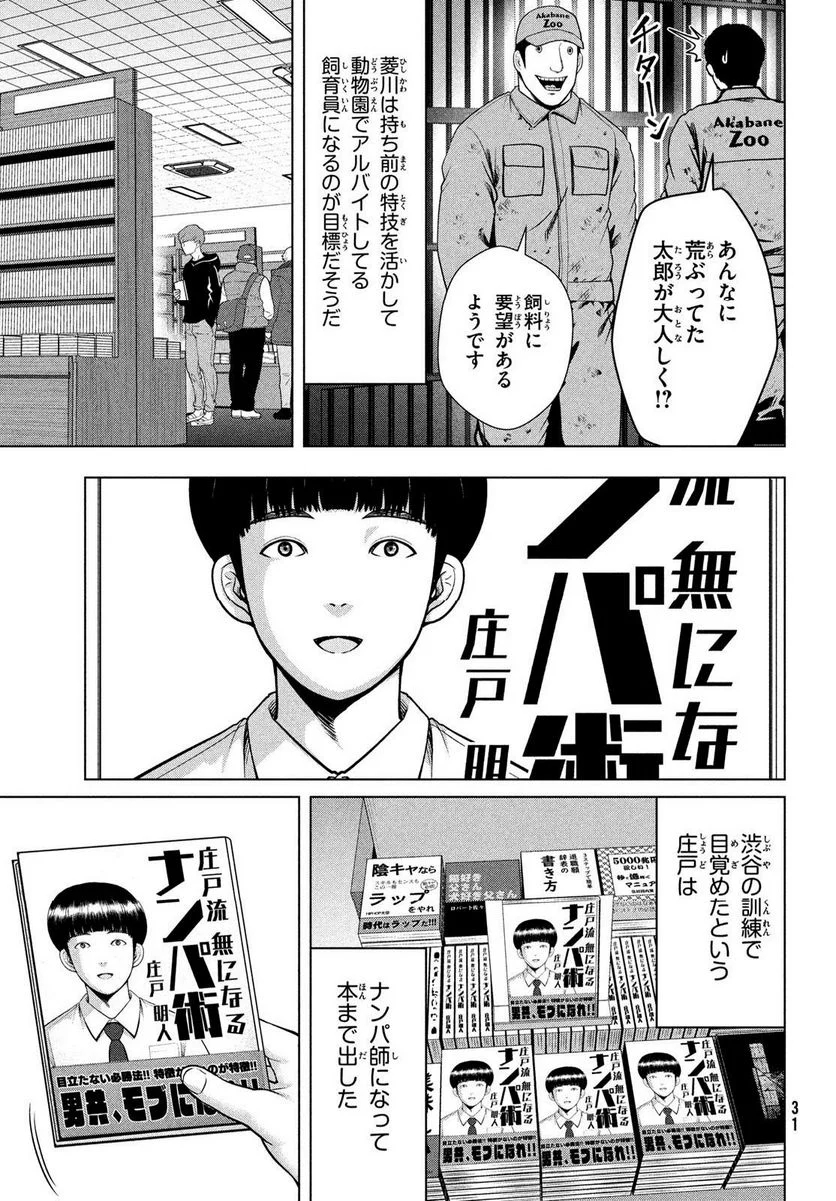 童貞絶滅列島 - 第48話 - Page 28