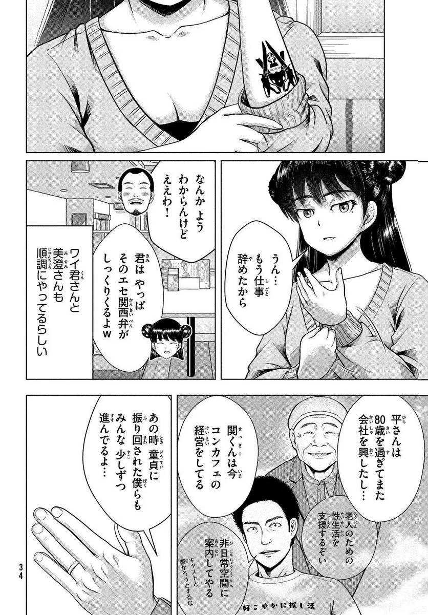 童貞絶滅列島 - 第48話 - Page 31