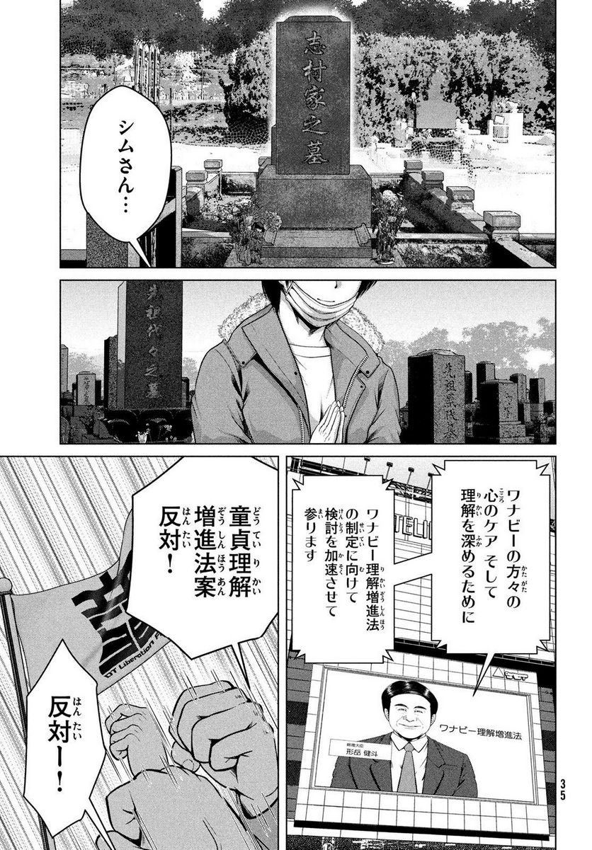 童貞絶滅列島 - 第48話 - Page 32