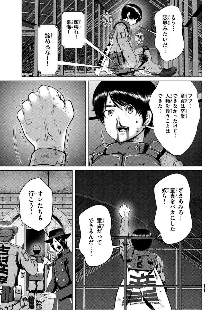 童貞絶滅列島 - 第48話 - Page 8