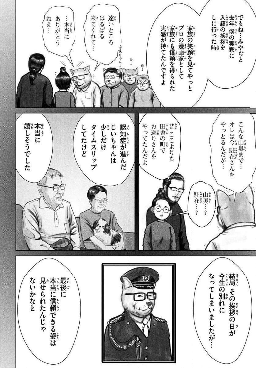 童貞絶滅列島 - 第49話 - Page 22