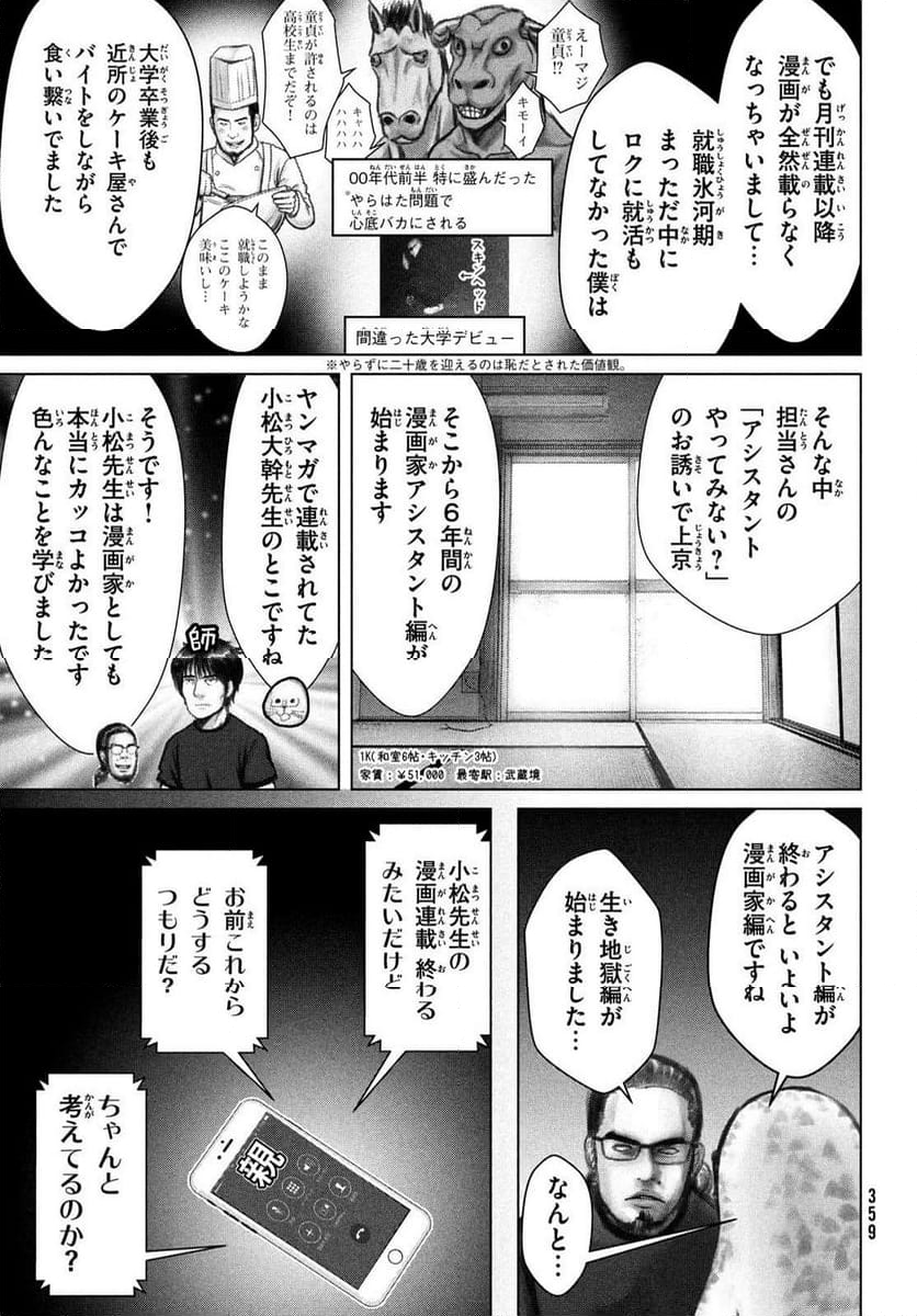 童貞絶滅列島 - 第49話 - Page 5