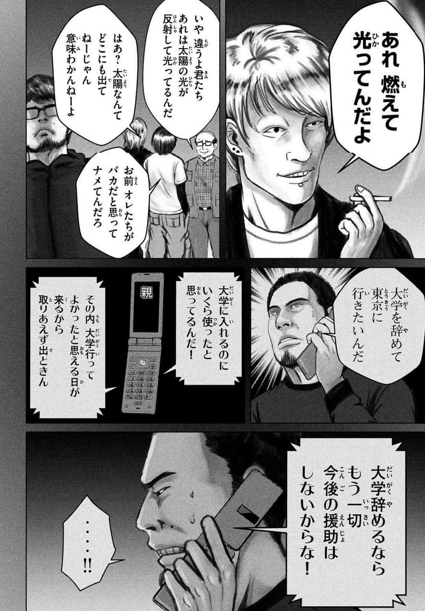 童貞絶滅列島 - 第49話 - Page 8