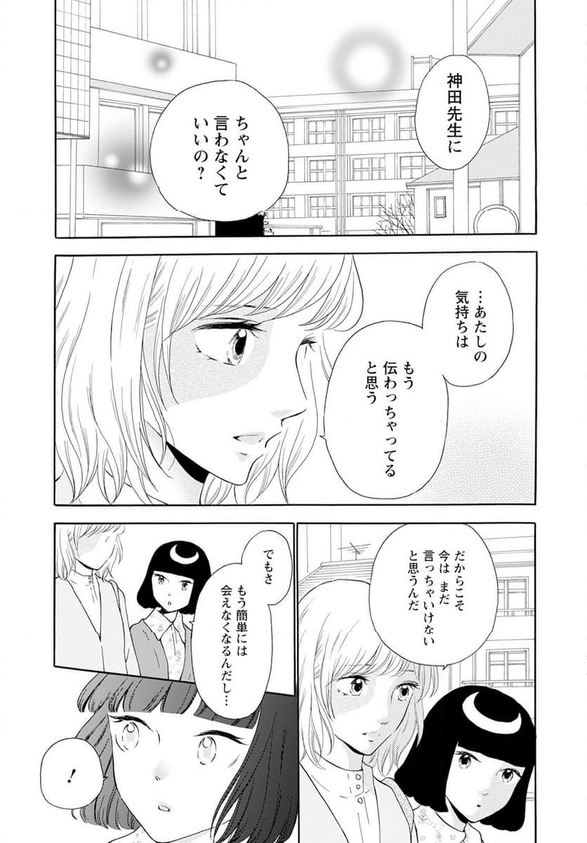 青に、ふれる。 - 第43話 - Page 11