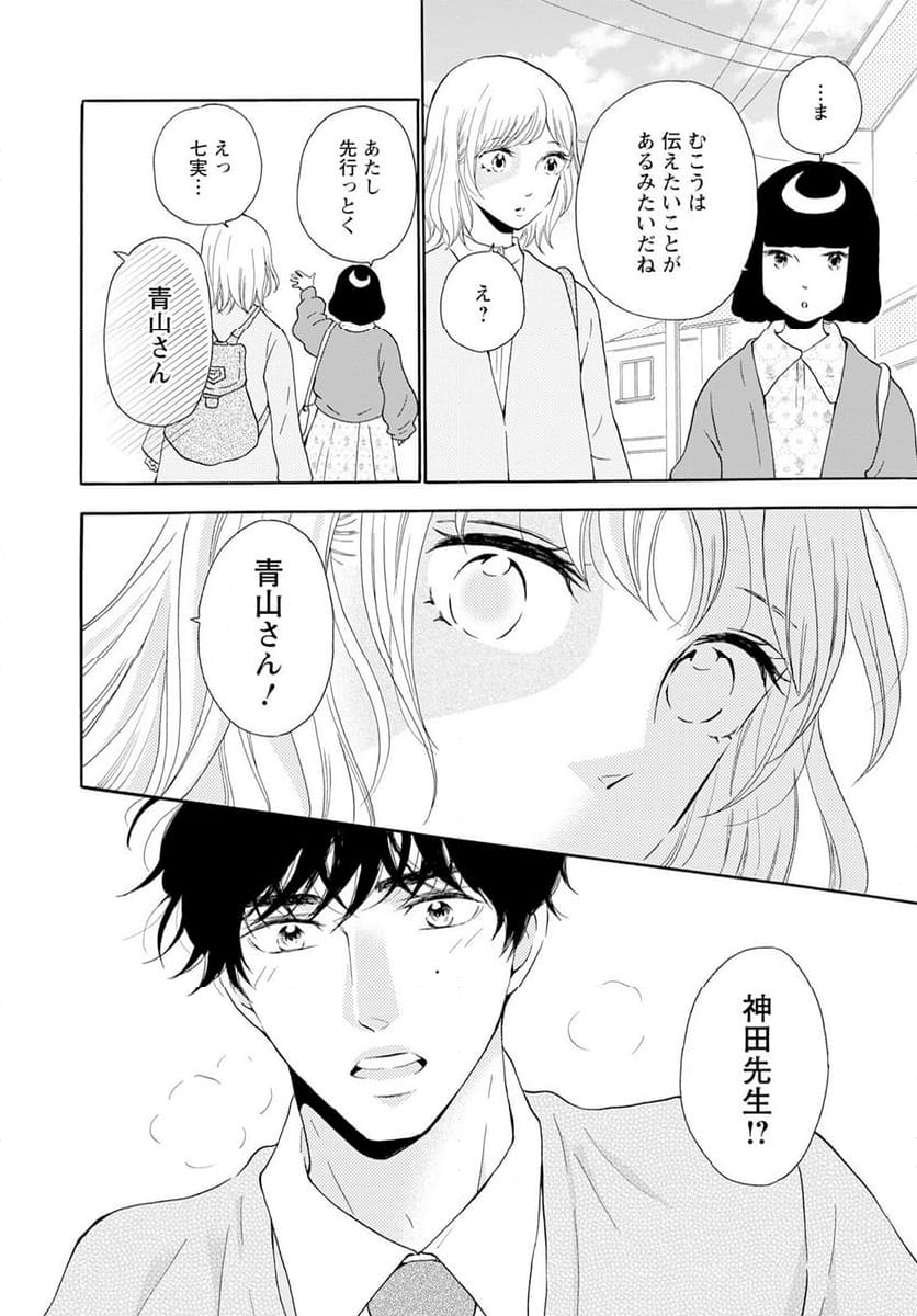 青に、ふれる。 - 第43話 - Page 12